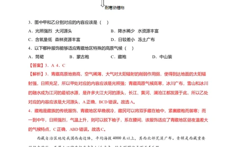 第九章青藏地区（提分小卷）-单元测试2021-2022学年八年级地理下册尖子生选拔卷（人教版）（解析版）_初中全科电子版试卷练习试题_地理_人教地理8下试题试卷_第2套单元测试