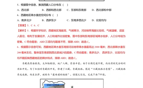 第九章青藏地区（提分小卷）-单元测试2021-2022学年八年级地理下册尖子生选拔卷（人教版）（解析版）_初中全科电子版试卷练习试题_地理_人教地理8下试题试卷_第2套单元测试