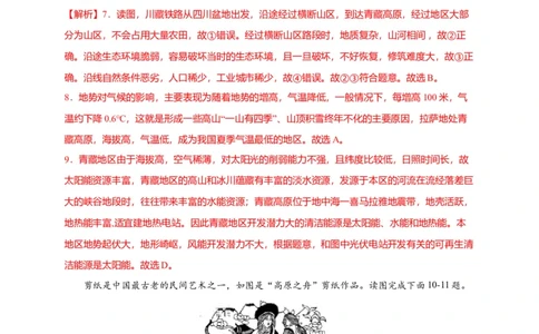 第九章青藏地区（提分小卷）-单元测试2021-2022学年八年级地理下册尖子生选拔卷（人教版）（解析版）_初中全科电子版试卷练习试题_地理_人教地理8下试题试卷_第2套单元测试
