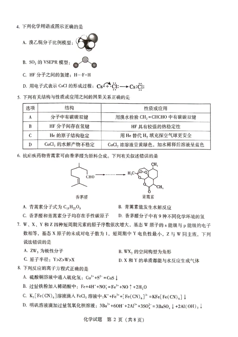 2026届高中毕业班3月适应性测试化学_2024-2026高三（6-6月题库）_2026年03月高三试卷_260330广西（梧州、玉林、贵港、钦州、百色等市）2026届高中毕业班3月适应性测试（全科）