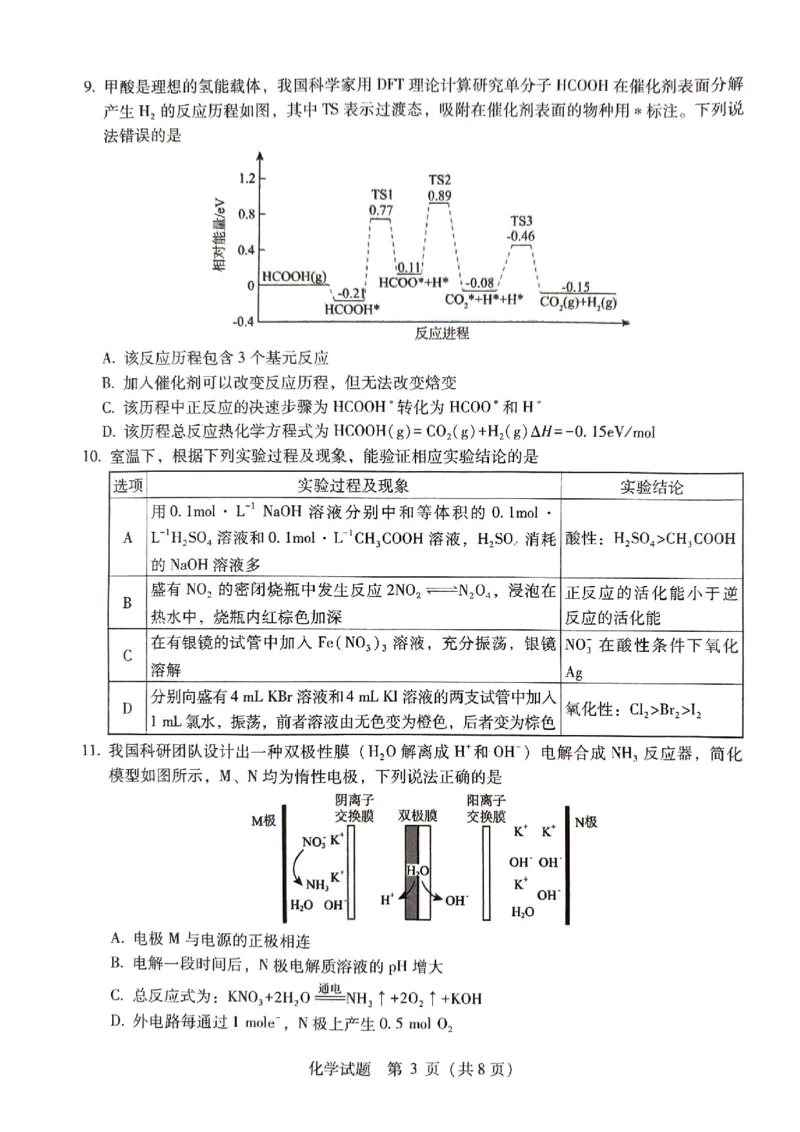 2026届高中毕业班3月适应性测试化学_2024-2026高三（6-6月题库）_2026年03月高三试卷_260330广西（梧州、玉林、贵港、钦州、百色等市）2026届高中毕业班3月适应性测试（全科）