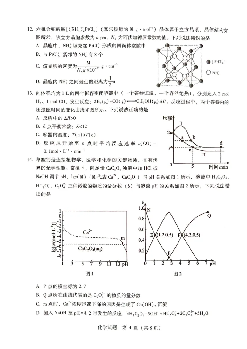 2026届高中毕业班3月适应性测试化学_2024-2026高三（6-6月题库）_2026年03月高三试卷_260330广西（梧州、玉林、贵港、钦州、百色等市）2026届高中毕业班3月适应性测试（全科）