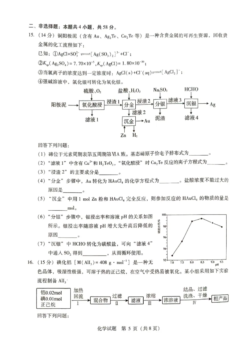 2026届高中毕业班3月适应性测试化学_2024-2026高三（6-6月题库）_2026年03月高三试卷_260330广西（梧州、玉林、贵港、钦州、百色等市）2026届高中毕业班3月适应性测试（全科）