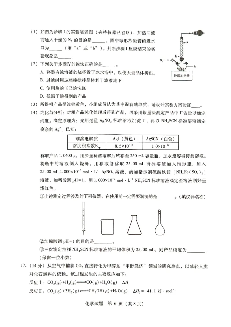 2026届高中毕业班3月适应性测试化学_2024-2026高三（6-6月题库）_2026年03月高三试卷_260330广西（梧州、玉林、贵港、钦州、百色等市）2026届高中毕业班3月适应性测试（全科）