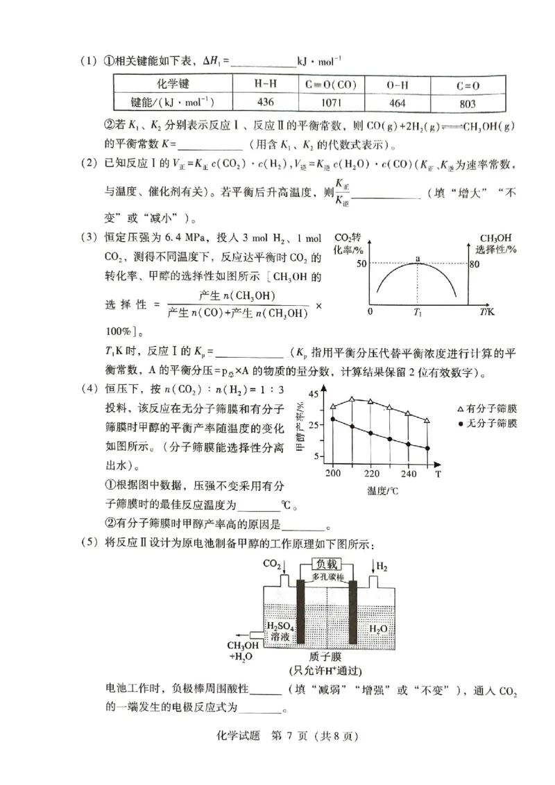 2026届高中毕业班3月适应性测试化学_2024-2026高三（6-6月题库）_2026年03月高三试卷_260330广西（梧州、玉林、贵港、钦州、百色等市）2026届高中毕业班3月适应性测试（全科）