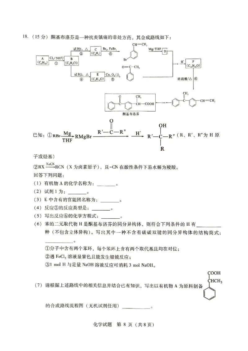 2026届高中毕业班3月适应性测试化学_2024-2026高三（6-6月题库）_2026年03月高三试卷_260330广西（梧州、玉林、贵港、钦州、百色等市）2026届高中毕业班3月适应性测试（全科）