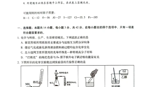 2026届高中毕业班3月适应性测试化学_2024-2026高三（6-6月题库）_2026年03月高三试卷_260330广西（梧州、玉林、贵港、钦州、百色等市）2026届高中毕业班3月适应性测试（全科）