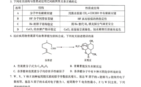 2026届高中毕业班3月适应性测试化学_2024-2026高三（6-6月题库）_2026年03月高三试卷_260330广西（梧州、玉林、贵港、钦州、百色等市）2026届高中毕业班3月适应性测试（全科）