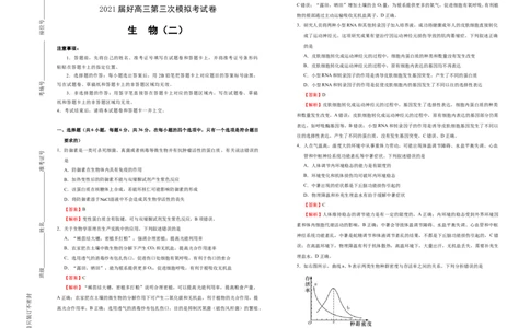 原创2021届高三第三次模拟考试卷生物（二）教师版_通用版（老高考）复习资料_2023年复习资料_专项复习_2023《微专题&middot;小练习》&middot;生物_模拟题_2021三模试卷