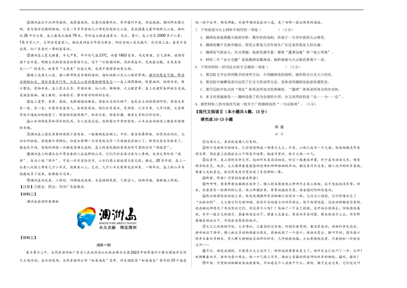 语文（广西卷）（考试版A3）_初中全科电子版试卷练习试题_语文_赠送：2024中考模拟题_三模（40套）_语文（广西卷）