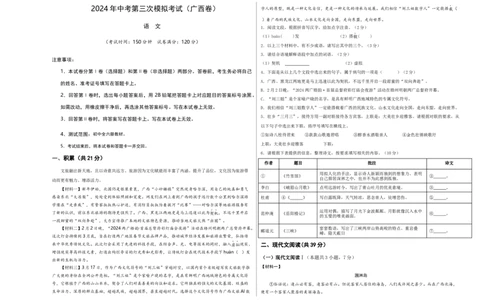 语文（广西卷）（考试版A3）_初中全科电子版试卷练习试题_语文_赠送：2024中考模拟题_三模（40套）_语文（广西卷）