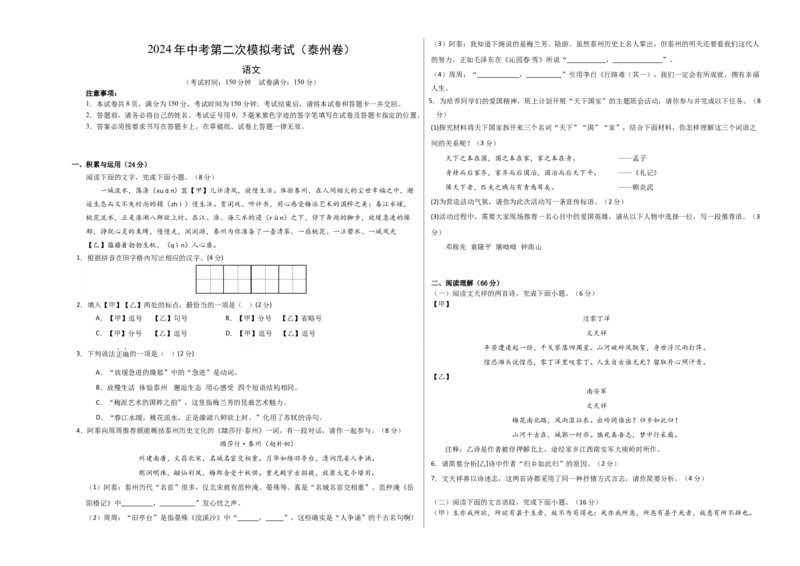 语文（泰州卷）（考试版A3）_初中全科电子版试卷练习试题_语文_赠送：2024中考模拟题_二模_语文（泰州卷）-：2024年中考第二次模拟考试