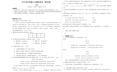 语文（泰州卷）（考试版A3）_初中全科电子版试卷练习试题_语文_赠送：2024中考模拟题_二模_语文（泰州卷）-：2024年中考第二次模拟考试