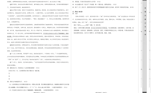 语文（泰州卷）（考试版A3）_初中全科电子版试卷练习试题_语文_赠送：2024中考模拟题_二模_语文（泰州卷）-：2024年中考第二次模拟考试