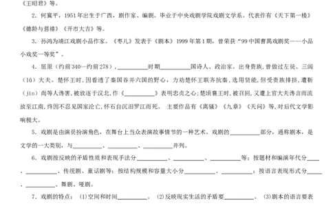 第五单元（知识记诵手册）（原卷版）_初中全科电子版试卷练习试题_语文_9下初中部编版语文练习、试卷_部编语文九年级下知识总结（006份）