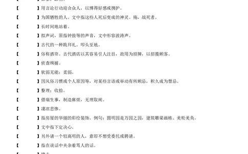 第五单元（知识记诵手册）（原卷版）_初中全科电子版试卷练习试题_语文_9下初中部编版语文练习、试卷_部编语文九年级下知识总结（006份）