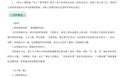 第五单元（知识记诵手册）（原卷版）_初中全科电子版试卷练习试题_语文_9下初中部编版语文练习、试卷_部编语文九年级下知识总结（006份）