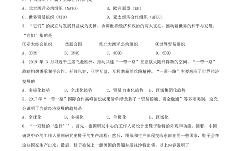 第六单元走向和平发展的世界（A卷）（原卷版）_初中全科电子版试卷练习试题_历史_历史人教版9下试卷_部编人教版历史9年级下单元测试07份