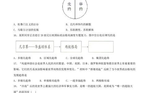 第六单元走向和平发展的世界（A卷）（原卷版）_初中全科电子版试卷练习试题_历史_历史人教版9下试卷_部编人教版历史9年级下单元测试07份