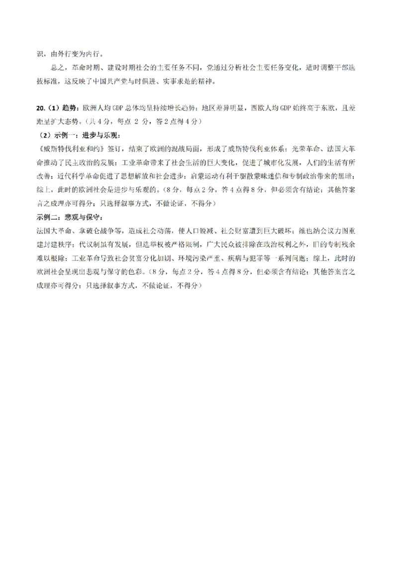 2026届茂名市2026届高三下学期二模考试历史答案_2024-2026高三（6-6月题库）_2026年04月高三试卷_260419广东省茂名市2026年高三年级第二次综合测试（全科）