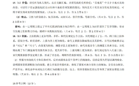 2026届茂名市2026届高三下学期二模考试历史答案_2024-2026高三（6-6月题库）_2026年04月高三试卷_260419广东省茂名市2026年高三年级第二次综合测试（全科）