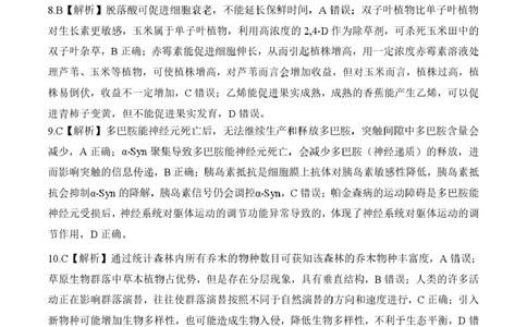 2026届高三考前适应性训练（一）生物试题百H答案_2024-2026高三（6-6月题库）_2026年04月高三试卷_2604172026届百师联盟高三考前适应性训练(一)（全科）