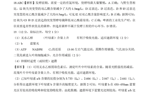 2026届高三考前适应性训练（一）生物试题百H答案_2024-2026高三（6-6月题库）_2026年04月高三试卷_2604172026届百师联盟高三考前适应性训练(一)（全科）