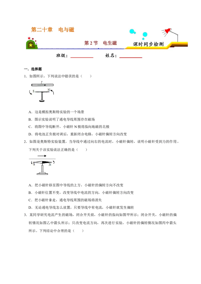 20.2电生磁（原卷版）_初物_人教版初中物理初二三同步讲义习题练习八九年级电子资料word素材_20250116_181533_A017&mdash;&mdash;人教版初中物理初二三教案讲义专项练习八九年级电子版word资料