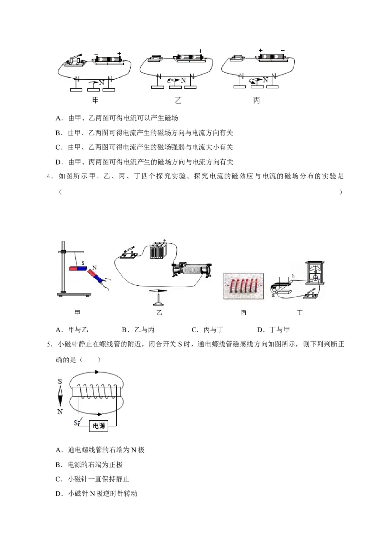 20.2电生磁（原卷版）_初物_人教版初中物理初二三同步讲义习题练习八九年级电子资料word素材_20250116_181533_A017&mdash;&mdash;人教版初中物理初二三教案讲义专项练习八九年级电子版word资料