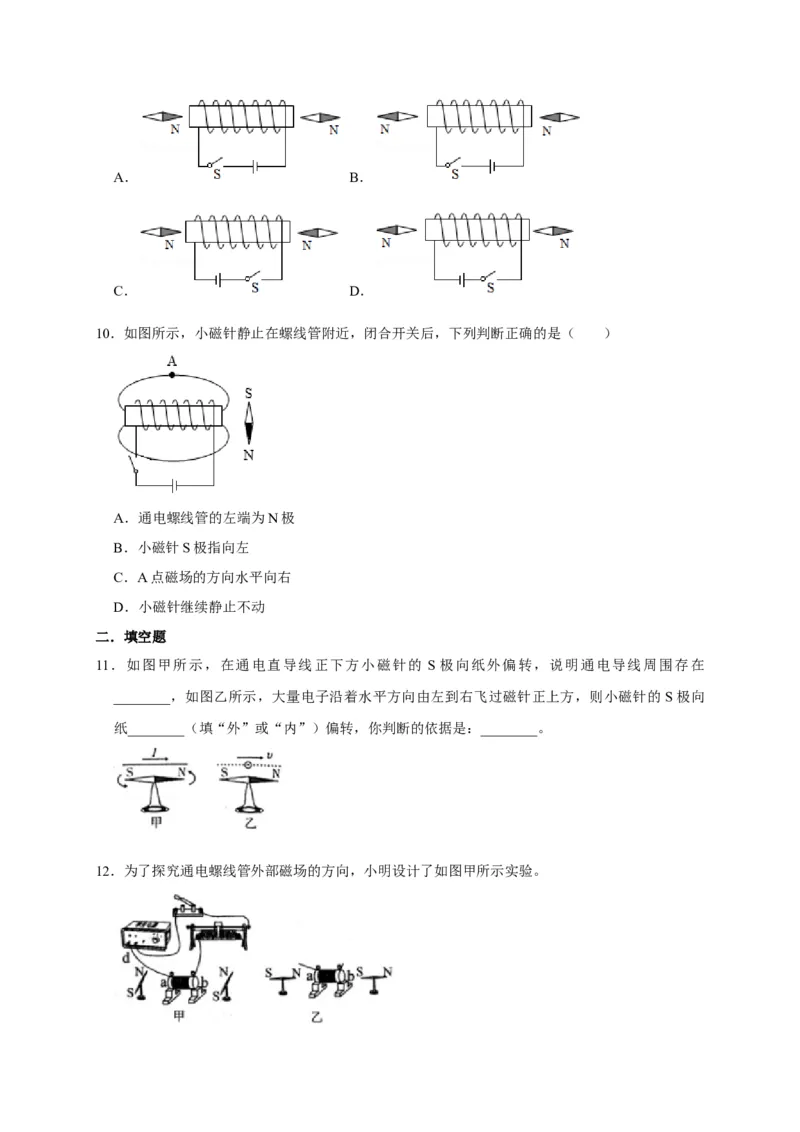 20.2电生磁（原卷版）_初物_人教版初中物理初二三同步讲义习题练习八九年级电子资料word素材_20250116_181533_A017&mdash;&mdash;人教版初中物理初二三教案讲义专项练习八九年级电子版word资料