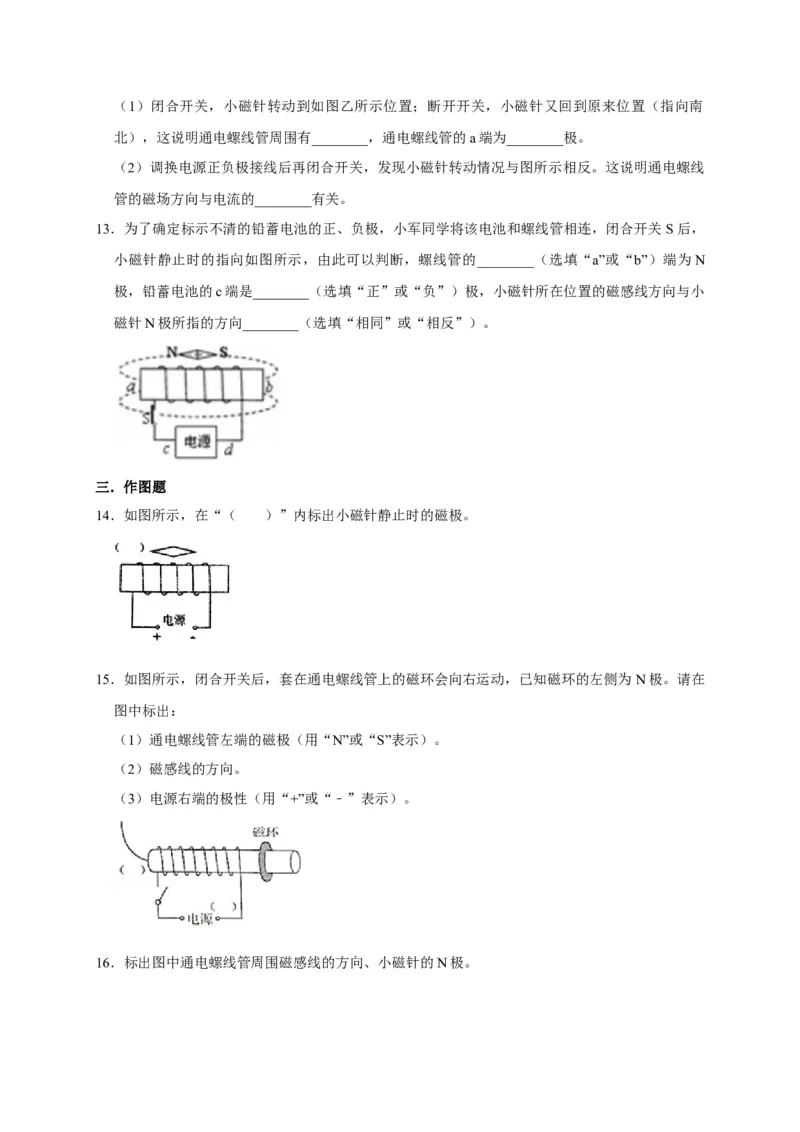 20.2电生磁（原卷版）_初物_人教版初中物理初二三同步讲义习题练习八九年级电子资料word素材_20250116_181533_A017&mdash;&mdash;人教版初中物理初二三教案讲义专项练习八九年级电子版word资料