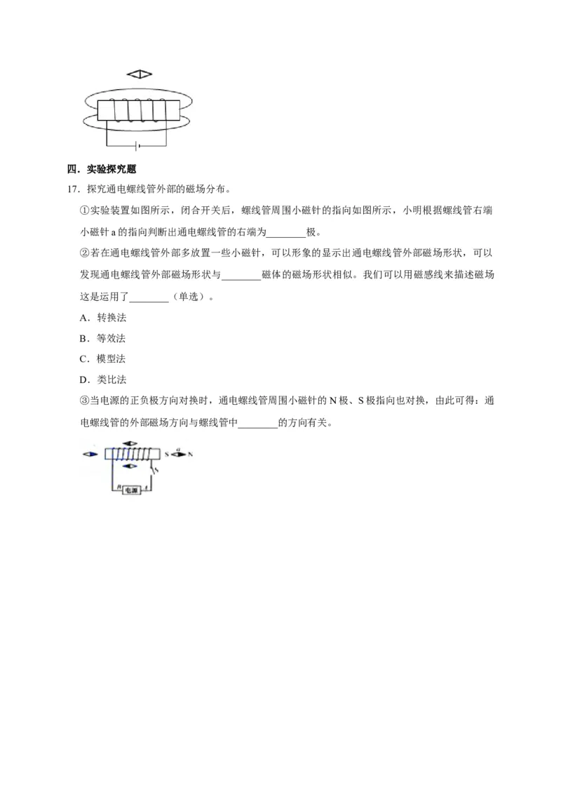 20.2电生磁（原卷版）_初物_人教版初中物理初二三同步讲义习题练习八九年级电子资料word素材_20250116_181533_A017&mdash;&mdash;人教版初中物理初二三教案讲义专项练习八九年级电子版word资料
