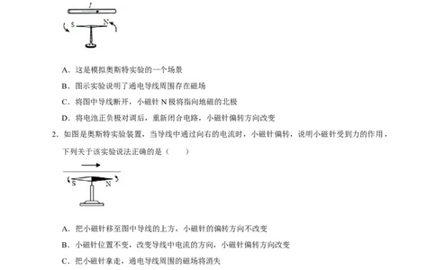 20.2电生磁（原卷版）_初物_人教版初中物理初二三同步讲义习题练习八九年级电子资料word素材_20250116_181533_A017&mdash;&mdash;人教版初中物理初二三教案讲义专项练习八九年级电子版word资料