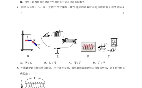 20.2电生磁（原卷版）_初物_人教版初中物理初二三同步讲义习题练习八九年级电子资料word素材_20250116_181533_A017&mdash;&mdash;人教版初中物理初二三教案讲义专项练习八九年级电子版word资料