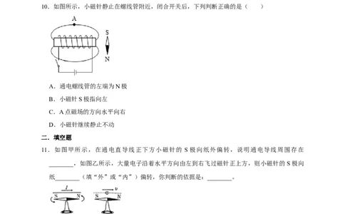 20.2电生磁（原卷版）_初物_人教版初中物理初二三同步讲义习题练习八九年级电子资料word素材_20250116_181533_A017&mdash;&mdash;人教版初中物理初二三教案讲义专项练习八九年级电子版word资料