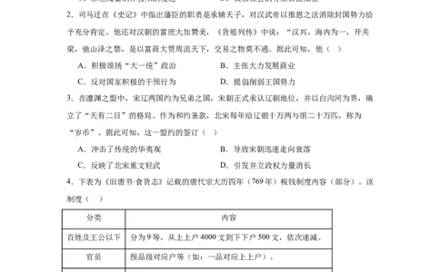 2026届江苏南京市六合区名校联盟高三下学期一模历史试题（含答案）_2024-2026高三（6-6月题库）_2026年03月高三试卷_2603042026届江苏南京市六合区名校联盟高三下学期一模试题