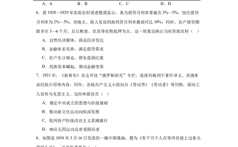 2026届江苏南京市六合区名校联盟高三下学期一模历史试题（含答案）_2024-2026高三（6-6月题库）_2026年03月高三试卷_2603042026届江苏南京市六合区名校联盟高三下学期一模试题