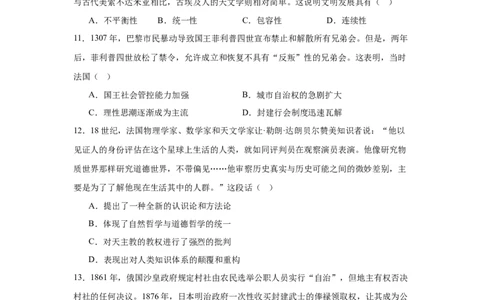 2026届江苏南京市六合区名校联盟高三下学期一模历史试题（含答案）_2024-2026高三（6-6月题库）_2026年03月高三试卷_2603042026届江苏南京市六合区名校联盟高三下学期一模试题