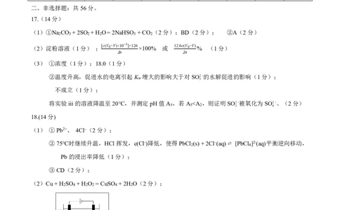 2026届茂名市2026届高三下学期二模考试化学科参考答案_2024-2026高三（6-6月题库）_2026年04月高三试卷_260419广东省茂名市2026年高三年级第二次综合测试（全科）