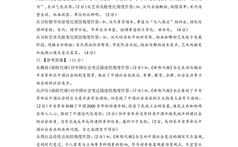 2026年4月核心素养&mdash;&mdash;历史参考答案_2024-2026高三（6-6月题库）_2026年04月高三试卷_260409山东省2026年4月高三核心素养评估检测（全科）