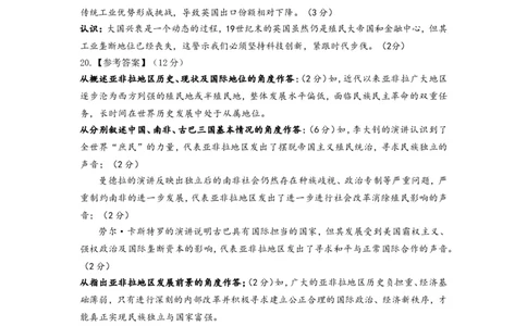 2026年4月核心素养&mdash;&mdash;历史参考答案_2024-2026高三（6-6月题库）_2026年04月高三试卷_260409山东省2026年4月高三核心素养评估检测（全科）
