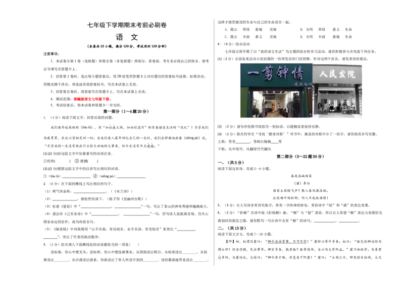 语文02卷（河北专用）-（考试版）A3_初中全科电子版试卷练习试题_语文_7下初中部编版语文练习、试卷_部编语文七年级下期末试卷（039份）_地区版-29份