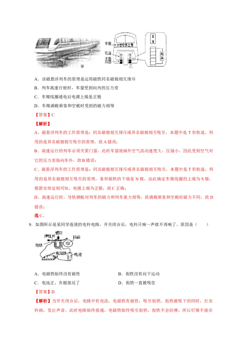 20.3电磁铁电磁继电器（解析版）_初物_人教版初中物理初二三教案讲义专项练习八九年级电子版word资料_最新人教版初中物理初三全册_05（人教版）九年级物理全册课时同步练