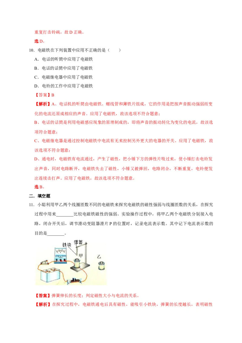 20.3电磁铁电磁继电器（解析版）_初物_人教版初中物理初二三教案讲义专项练习八九年级电子版word资料_最新人教版初中物理初三全册_05（人教版）九年级物理全册课时同步练