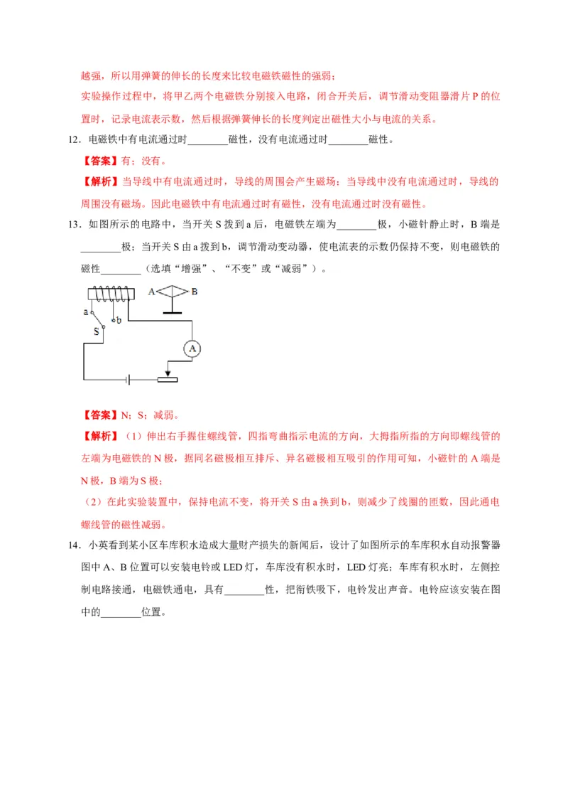 20.3电磁铁电磁继电器（解析版）_初物_人教版初中物理初二三教案讲义专项练习八九年级电子版word资料_最新人教版初中物理初三全册_05（人教版）九年级物理全册课时同步练