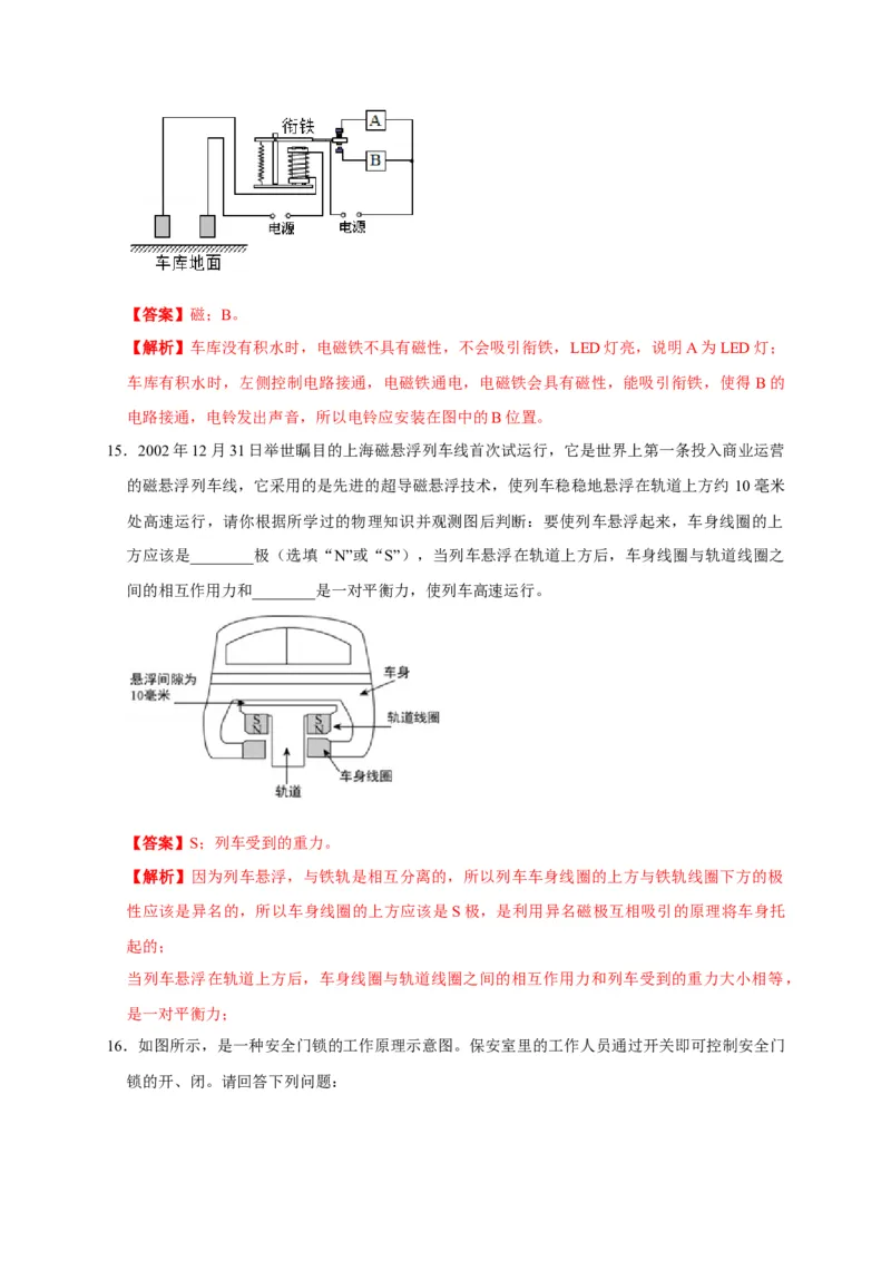 20.3电磁铁电磁继电器（解析版）_初物_人教版初中物理初二三教案讲义专项练习八九年级电子版word资料_最新人教版初中物理初三全册_05（人教版）九年级物理全册课时同步练