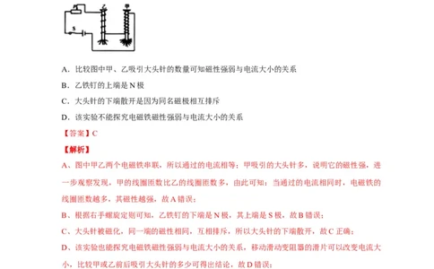 20.3电磁铁电磁继电器（解析版）_初物_人教版初中物理初二三教案讲义专项练习八九年级电子版word资料_最新人教版初中物理初三全册_05（人教版）九年级物理全册课时同步练