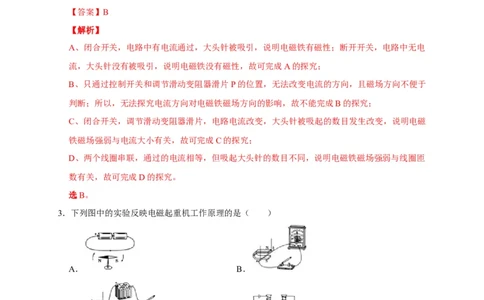 20.3电磁铁电磁继电器（解析版）_初物_人教版初中物理初二三教案讲义专项练习八九年级电子版word资料_最新人教版初中物理初三全册_05（人教版）九年级物理全册课时同步练