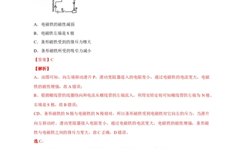 20.3电磁铁电磁继电器（解析版）_初物_人教版初中物理初二三教案讲义专项练习八九年级电子版word资料_最新人教版初中物理初三全册_05（人教版）九年级物理全册课时同步练