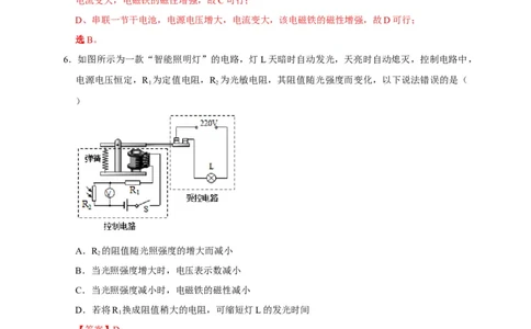 20.3电磁铁电磁继电器（解析版）_初物_人教版初中物理初二三教案讲义专项练习八九年级电子版word资料_最新人教版初中物理初三全册_05（人教版）九年级物理全册课时同步练